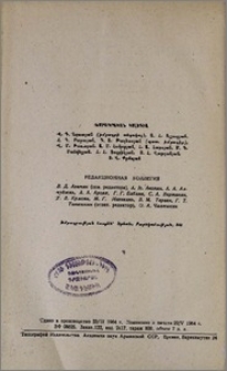 Խմբագրական կոլեգիա