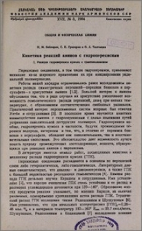 Кинетика реакций аминов с гидроперекисями. I. Реакция гидроперекиси кумола с триэтаноламином