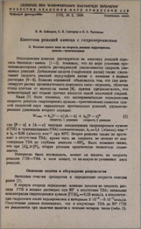 Кинетика реакций аминов с гидроперекисями. II. Влияние едкого калия на скорость реакции гидроперекись кумола—триэтаноламин