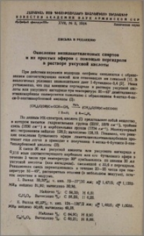 Окисление винилацетиленовых спиртов и их простых эфиров с помощью пергидроля в растворе уксусной кислоты