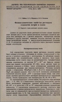 Физико-химические свойства растворов силикатов натрия и калия. II. Упругость паров растворов силиката натрия