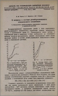 К вопросу о составе рений-роданидного комплексного соединения. V. Исследование рений-роданидного комплексного соединения в сернокислом растворе