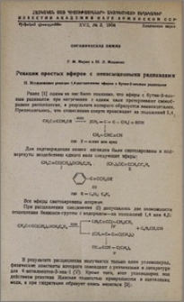 Синтез производных аминов. XV. Некоторые алкилендиоловые эфиры замещенных карбаминовых кислот