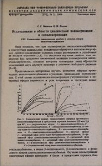 Исследования в области циклической полимеризации и сополимеризации. XXX. Радикальная полимеризация простых и сложных эфиров винилэтинилкарбинолов