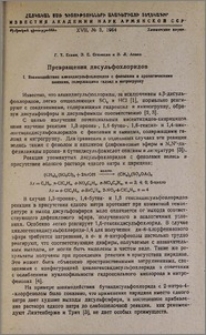 Превращения дисульфохлоридов. I. Взаимодействие алкандисульфохлоридов с фенолами и ароматическими аминами, содержащими галоид и нитрогруппу