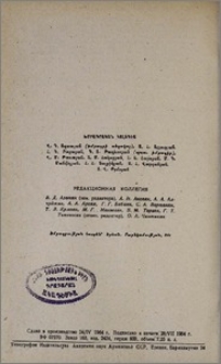 Խմբագրական կոլեգիա