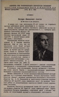 Вагарш Давидович Азатян (к 60-летию со дня рождения)