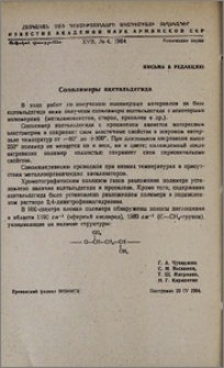 Сополимеры ацетальдегида