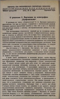 О рецензии С. А. Вартаняна на монографию "Купрокатализ"
