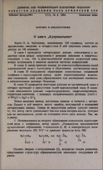 О книге "Купрокатализ"