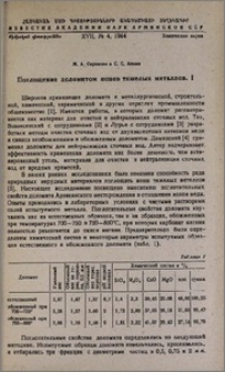Поглощение доломитом ионов тяжелых металлов. I.