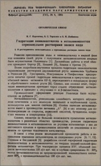 Гидратация винилацетилена в метилвинилкетон сернокислыми растворами закиси меди. I. О растворимости винилацетилена в сернокислых растворах закиси меди