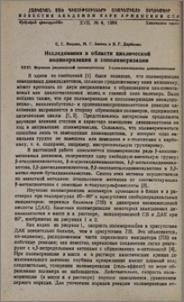Исследования в области циклической полимеризации и сополимеризации. XXXI. Изучение радикальной полимеризации β-алкилзамещенных дивинилкетонов
