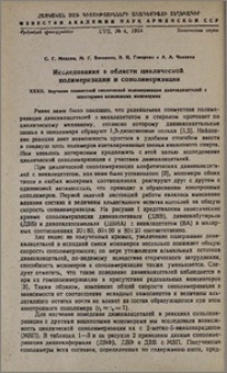 Исследования в области циклической полимеризации и сополимеризации. XXXII. Изучение совместной циклической полимеризации дивинилацеталей с некоторыми виниловыми мономерами