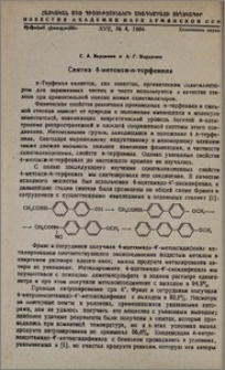 Синтез 4-метокси-п-терфенила