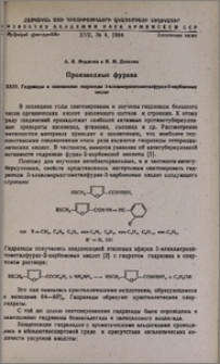 Производные фурана. XXXI. Гидразиды и замещенные гидразиды 5-алкилмеркаптометилфуран-2-карбоновых кислот