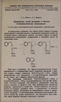Применение солей нитрилия в синтезе гетероциклических аминокислот. II. Синтез эфиров 3,4-дигидроизохинолин-1-валериановой и -энантовой кислот