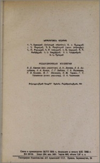 Խմբագրական կոլեգիա