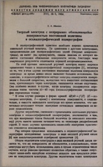 Твердый электрод с непрерывно обновляющейся поверхностью постоянной величины в осциллографической полярографии
