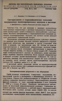 Светорассеяние и гидродинамическое поведение макромолекул полихлоропреновых каучуков в растворе. I. Светорассеяние и вязкость бензольных растворов наирита КР