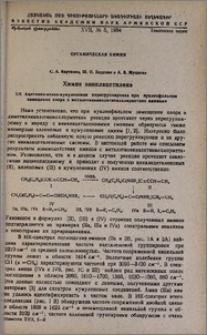 Химия винилацетилена. LII. Ацетилен-аллен-кумуленовая перегруппировка при нуклеофильном замещении хлора в метилэтилвинилэтинилхлорметане аминами