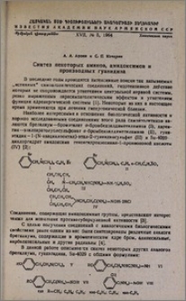 Синтез некоторых аминов, амидоксимов и производных гуанидина
