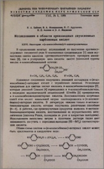 Исследования в области производных двухосновных карбоновых кислот. XXVI. Некоторые α-(п-алкоксибензил)-N-алкилсукцинимиды