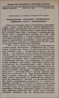 Взаимодействие α-замещенных γ-бутиролактон-γ-карбоновых кислот с дициандиамидом