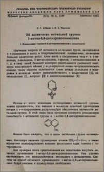 Об активности метильной группы 1-метил-3,4-дигидроизохинолина. I. Конденсация 1-метил-3,4-дигидроизохинолина с альдегидами