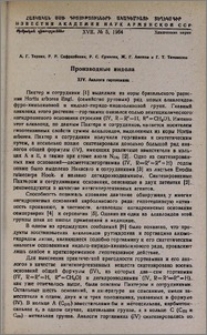 Производные индола. XIV. Аналоги гортиамина