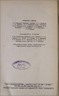Խմբագրական կոլեգիա