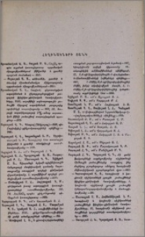 Հեղինակների ցանկ