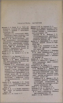 Указатель авторов