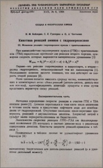 Кинетика реакций аминов с гидроперекисями. III. Механизм реакции гидроперекиси кумола с триэтаноламином