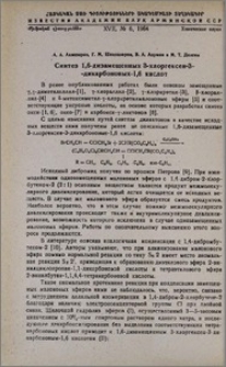 Синтез 1,6-дизамещенных З-хлоргексен-З-дикарбоновых-1,6 кислот
