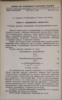 Синтез и превращения дилактонов. I. Получение дилактонов 1,6-дизамещенных З-оксогександикарбоновых-1,6 кислот