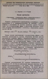 Химия ацетилена. I. Присоединение α-хлорметиловых эфиров к тетраметилбутиндиолу-1,4 и некоторые превращения полученных продуктов