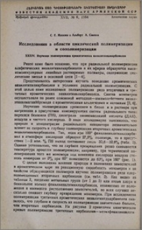 Исследования в области циклической полимеризации и сополимеризации. XXXIV. Изучение полимеризации ароматических винилэтинилкарбинолов