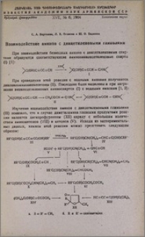 Взаимодействие аминов с диацетиленовыми гликолями