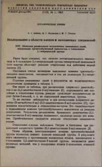 Исследования в области аминов и аммониевых соединений. XXV. Щелочное расщепление четвертичных аммониевых солей, содержащих третичнобутильный заместитель в δ-положении β,γ-непредельной группы