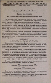 Синтез гербицидов. XIV. Алкиловые эфиры О-хлор- и О- трихлорацетилгликолевых кислот