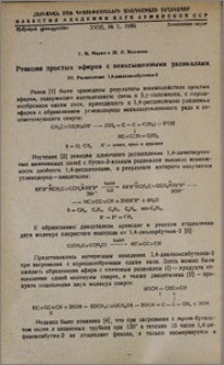 Реакции простых эфиров с ненасыщенными радикалами. III. Расщепление 1,4-диалкоксибутинов-2