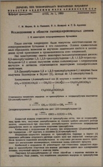 Исследование в области галоидопроизводных диенов. I. О некоторых хлорпроизводных бутадиена