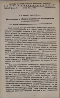 Исследования в области циклической полимеризации и сополимеризации. XXXV. Изучение полимеризации алициклических винилэтинилкарбинолов
