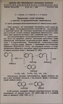 Применение солей нитрилия в синтезе гетероциклических аминокислот. III. Синтез производных 3,4-дигидроизохинолин-1-(1'-алкил)-уксусных кислот