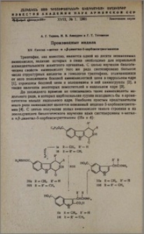 Производные индола. XV. Синтез α-метил- и α,β-диметил-5-карбокситриптаминов