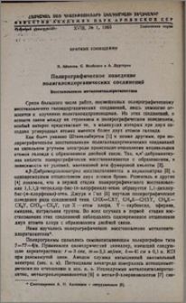Полярографическое поведение полигалоидорганических соединений. Восстановление метилпентахлорэтилкетона