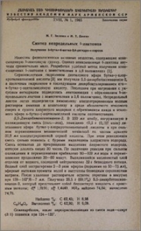 Синтез непредельных δ-лактонов. Получение 3-бутил-6-метил-3,4-дигидро-α-пирона