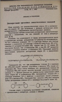 Дегидратация третичных диацетиленовых гликолей
