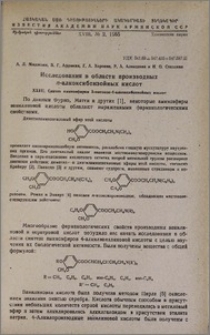 Исследования в области производных п-алкоксибензойных кислот. XXIII. Синтез аминоэфиров З-метокси-4-алкоксибензойных кислот